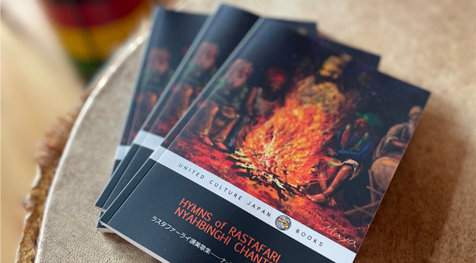 「ラスタファーライ讃美歌集：ナイヤビンギ・チャント（ペーパーバック版）」販売開始！